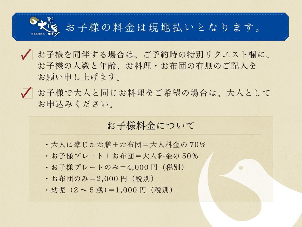 Iizaka Onsen Surikamitei Ohtori Hotel Фукушима Екстериор снимка